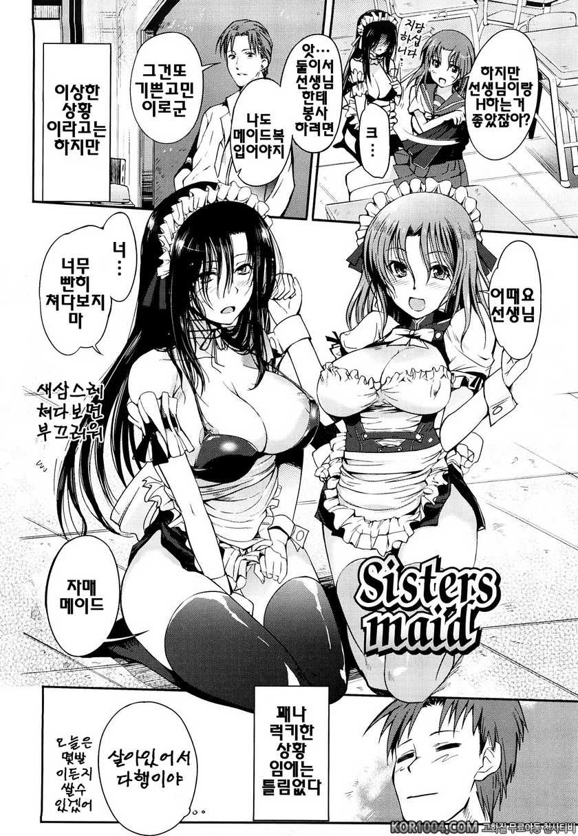 누나의 속삭임#4- Systers maid_by 망가 이미지 #2