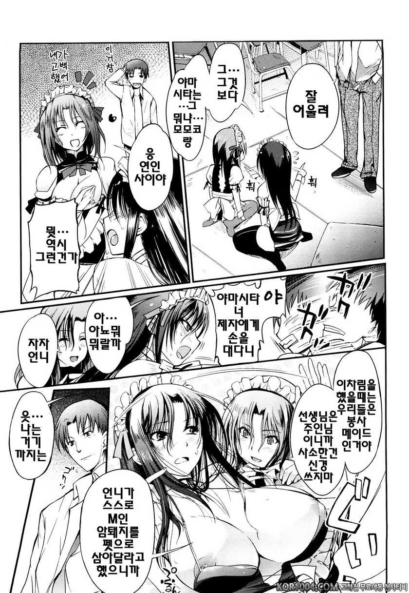 누나의 속삭임#4- Systers maid_by 망가 이미지 #3