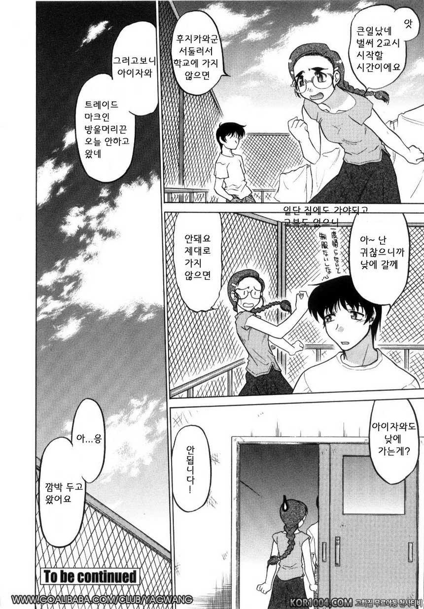 츄∼♥펫트 2권 제15화 알려주고 싶지 않은 진실, 알지 않으면 안되는 진실_by 망가 이미지 #20