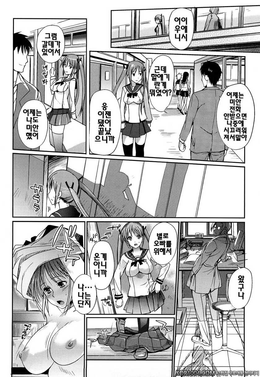 누나의 속삭임#5- Selfish sister_by 망가 이미지 #12