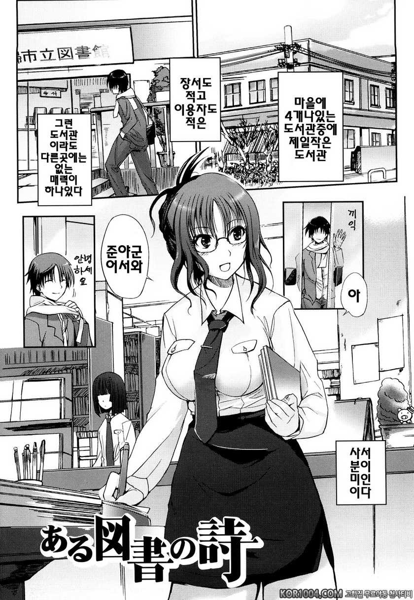 누나의 속삭임#6- 어느 도서의 시_by 망가 이미지 #1