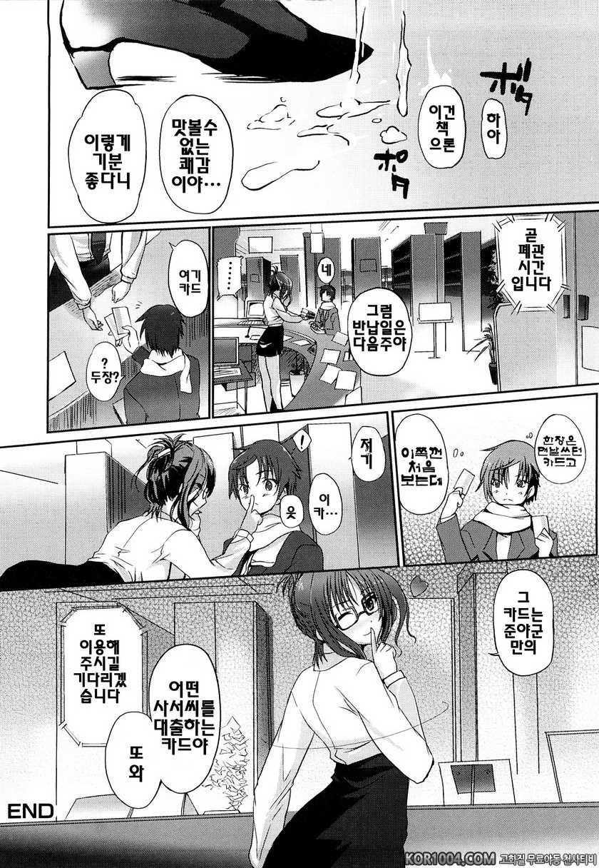 누나의 속삭임#6- 어느 도서의 시_by 망가 이미지 #16