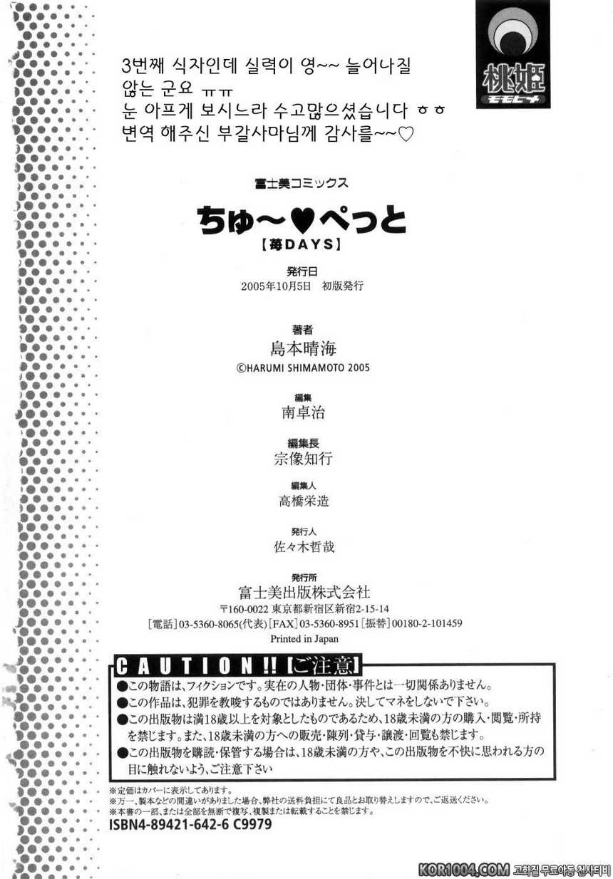 츄∼♥펫트 2권(完) 최종화 여기서부터, 오늘부터..._by 망가 이미지 #32