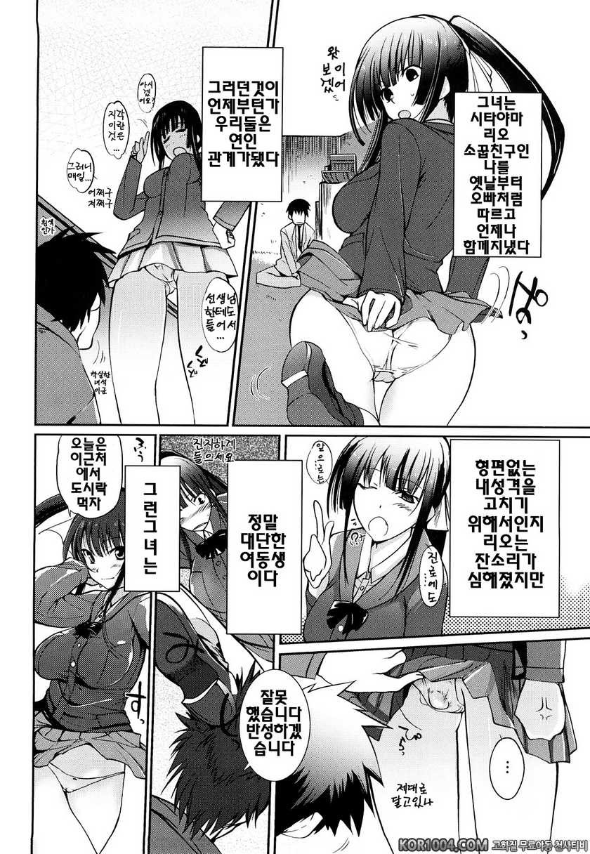 누나의 속삭임#8- 사랑인연 기연_by 망가 이미지 #2