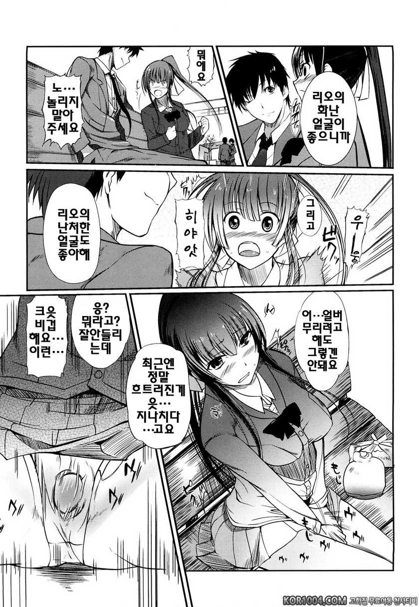 누나의 속삭임#8- 사랑인연 기연_by 망가 이미지 #5