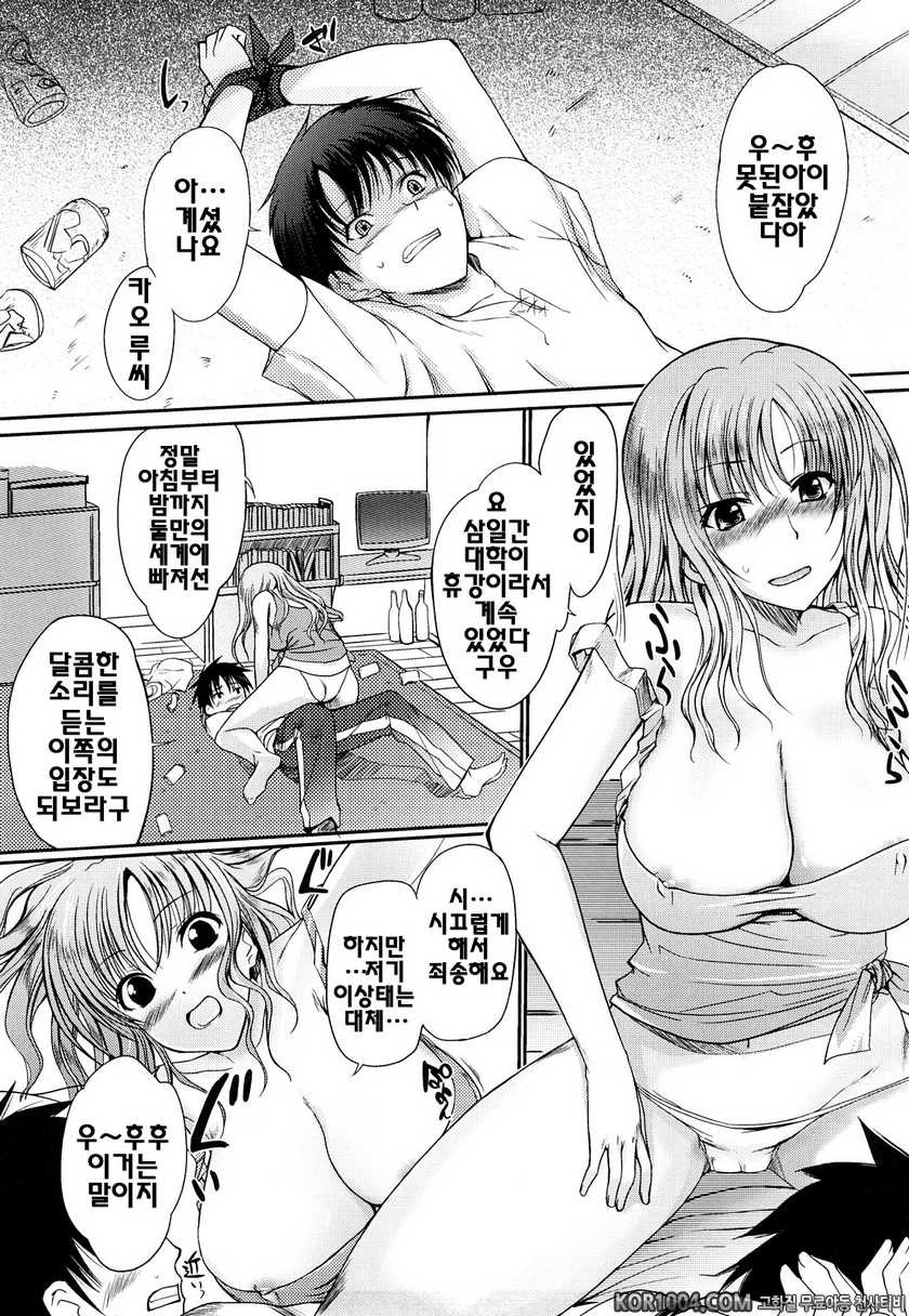 누나의 속삭임#9- 누나와 함께_by 망가 이미지 #4