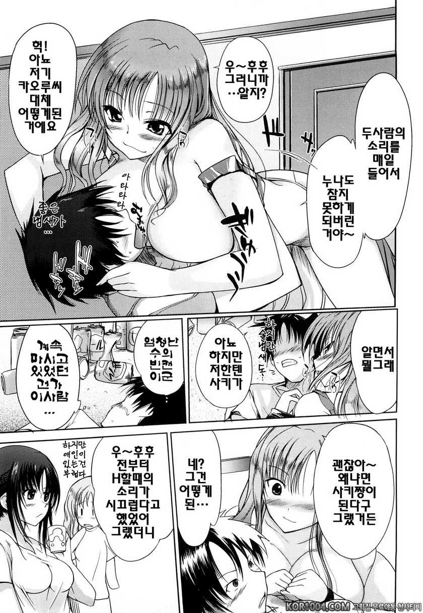 누나의 속삭임#9- 누나와 함께_by 망가 이미지 #5