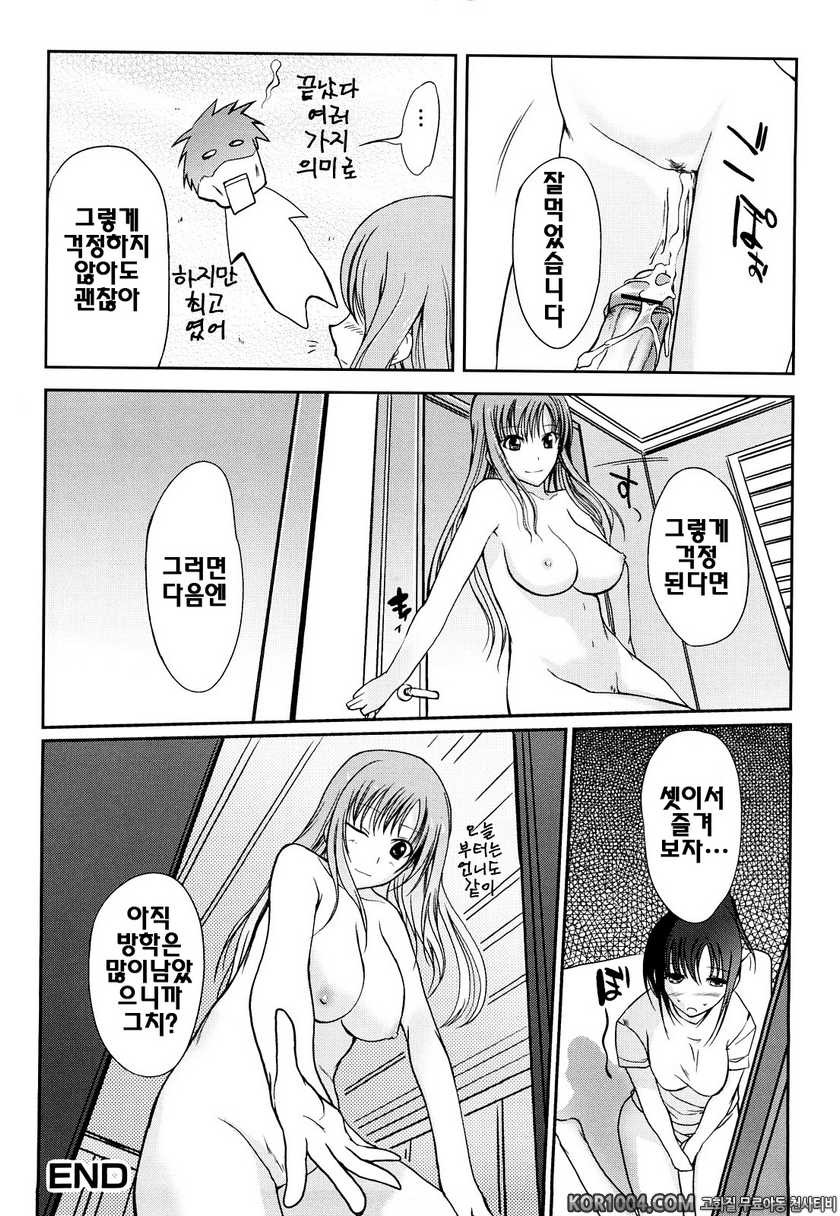 누나의 속삭임#9- 누나와 함께_by 망가 이미지 #16