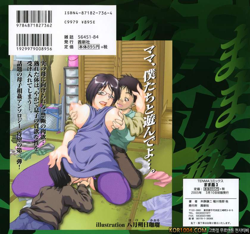 엄마강간(まま姦) Vol.3#1- My Home Town_by 망가 이미지 #2