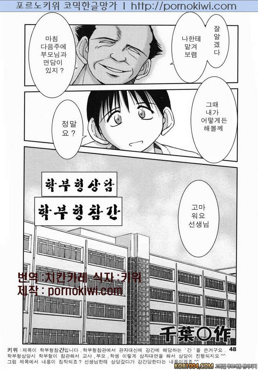 엄마강간(まま姦) Vol.3#3- 학부형상담 학부형참간_by 망가 이미지 #2