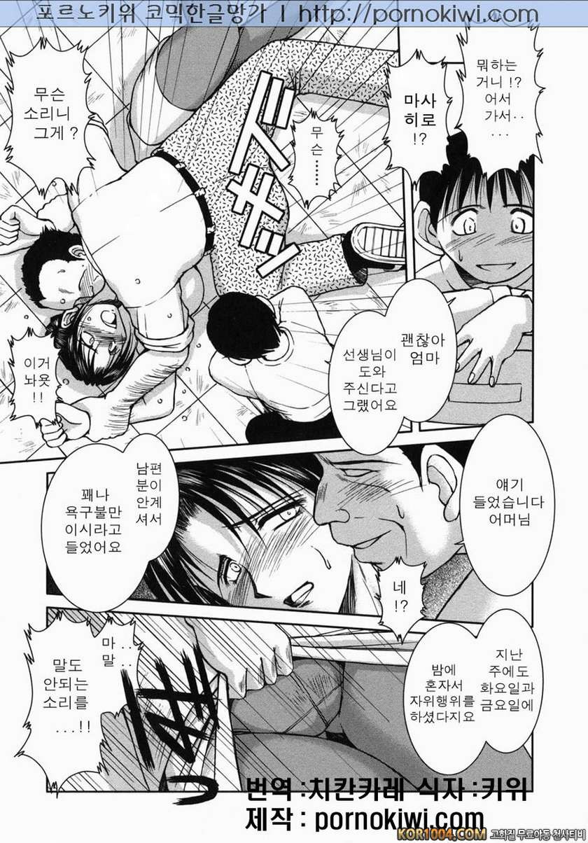 엄마강간(まま姦) Vol.3#3- 학부형상담 학부형참간_by 망가 이미지 #5