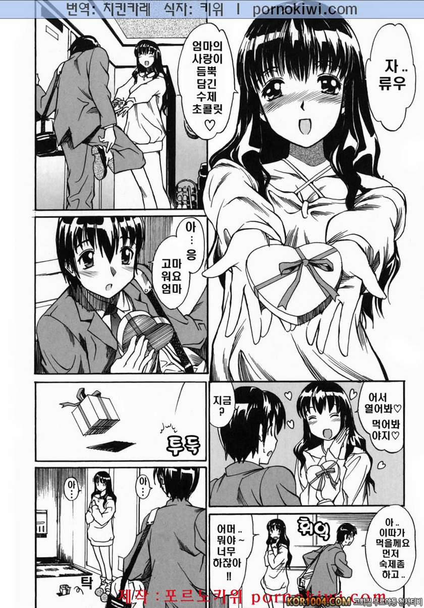 엄마강간(まま姦) Vol.3#7- 특별한 사람_by 망가 이미지 #2