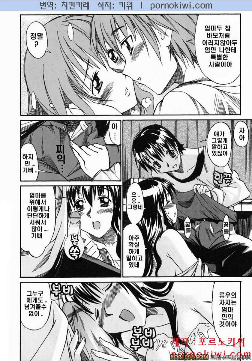 엄마강간(まま姦) Vol.3#7- 특별한 사람_by 망가 이미지 #8