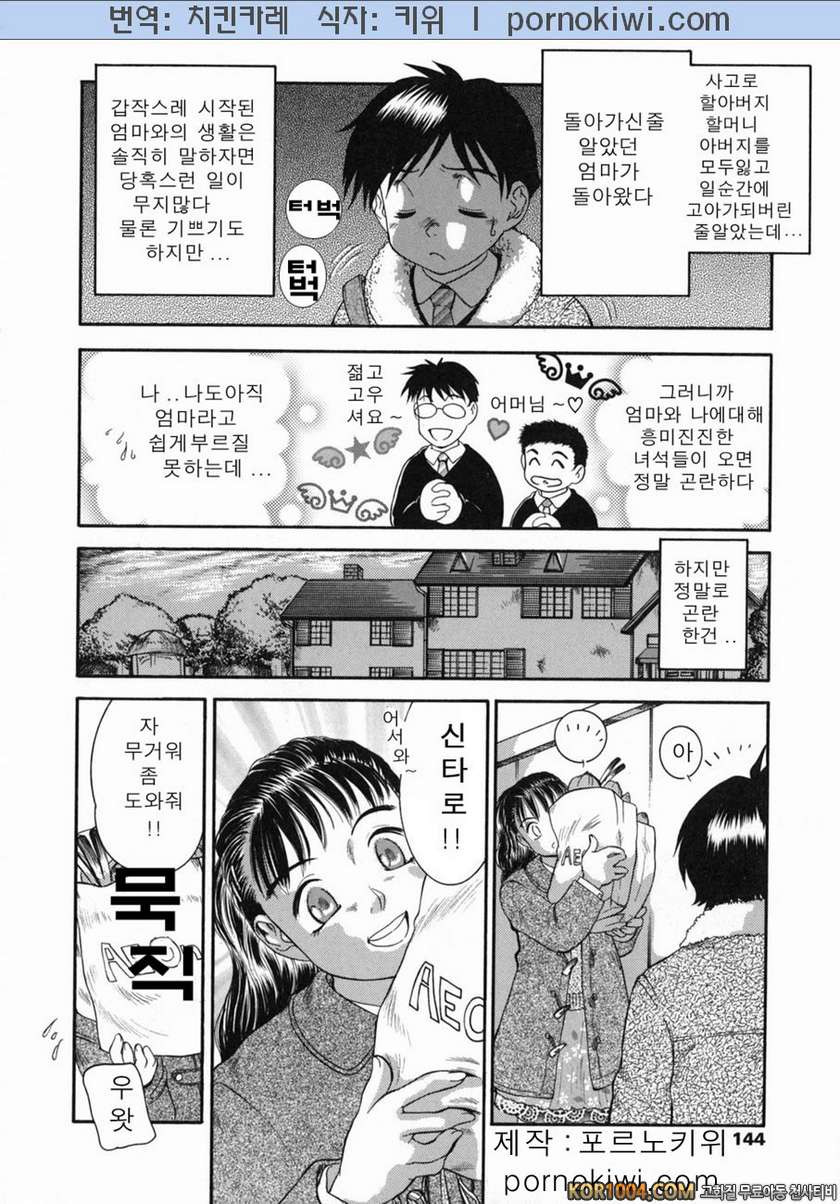 엄마강간(まま姦) Vol.3#9- 자극적인 가족생활_by 망가 이미지 #2