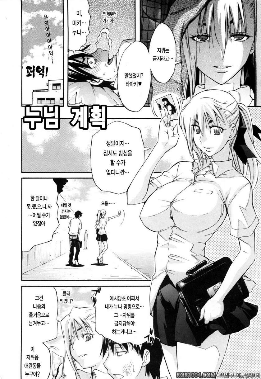 데이지(Daisy)!#2- 누님계획_by 망가 이미지 #2