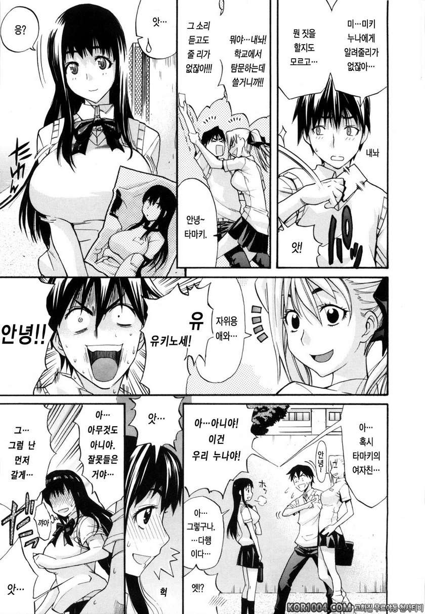 데이지(Daisy)!#2- 누님계획_by 망가 이미지 #3