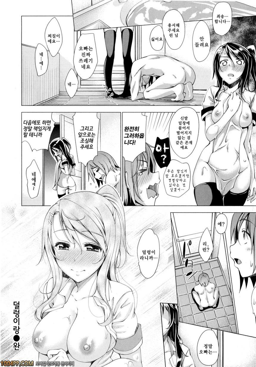 순연#3 덜렁이랑_by 망가 이미지 #20