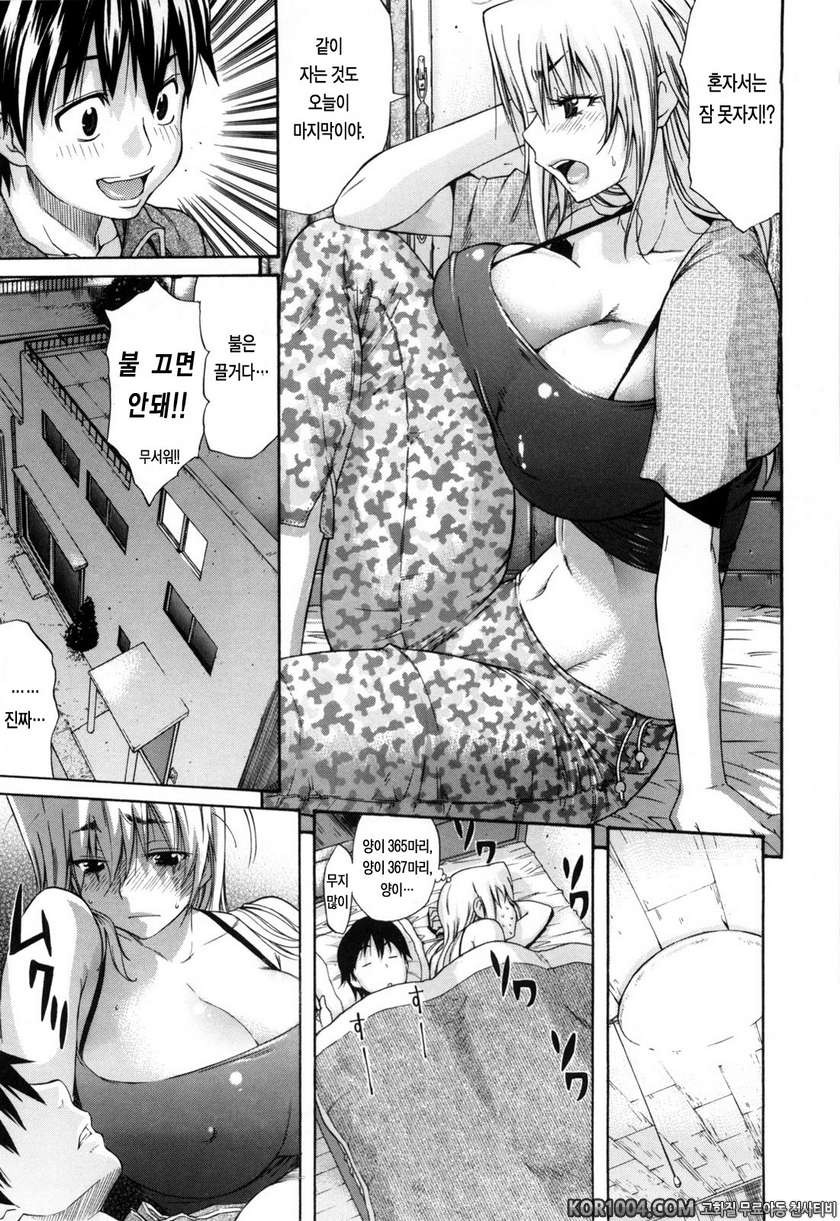 데이지(Daisy)!#3- 누나와 나_by 망가 이미지 #12