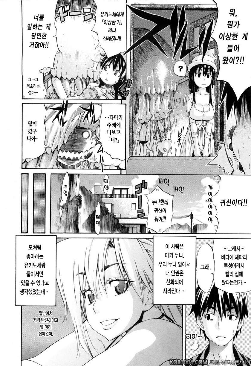 데이지(Daisy)!#4- 누나와 나(여름방학편)_by 망가 이미지 #2