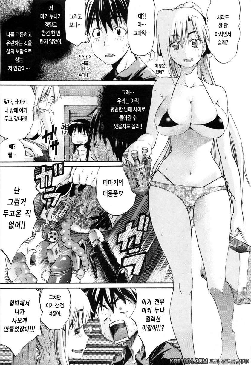 데이지(Daisy)!#4- 누나와 나(여름방학편)_by 망가 이미지 #5