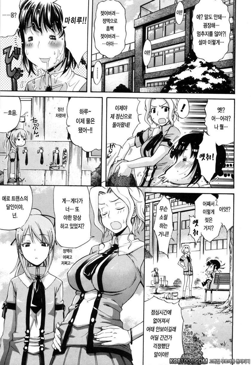 데이지(Daisy)!#5- 마히루!_by 망가 이미지 #5