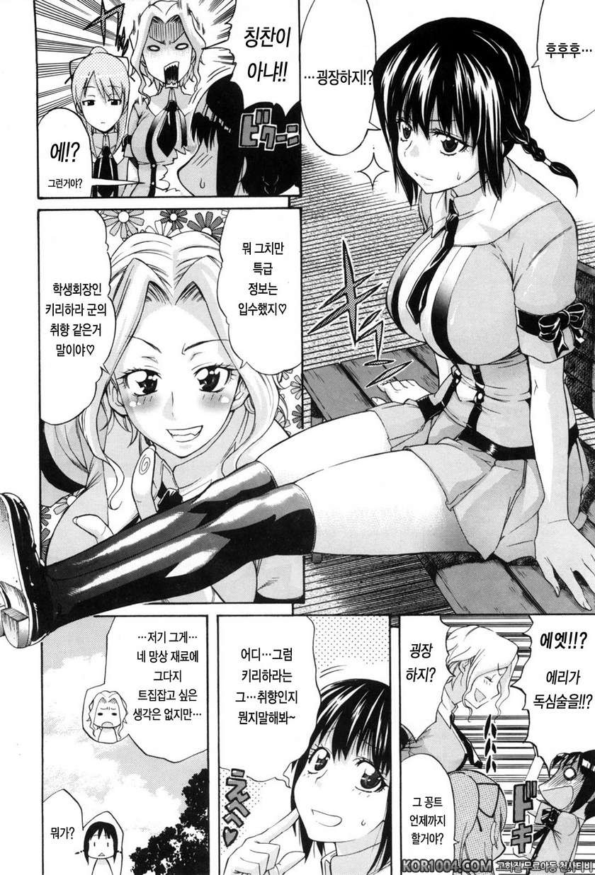 데이지(Daisy)!#5- 마히루!_by 망가 이미지 #6