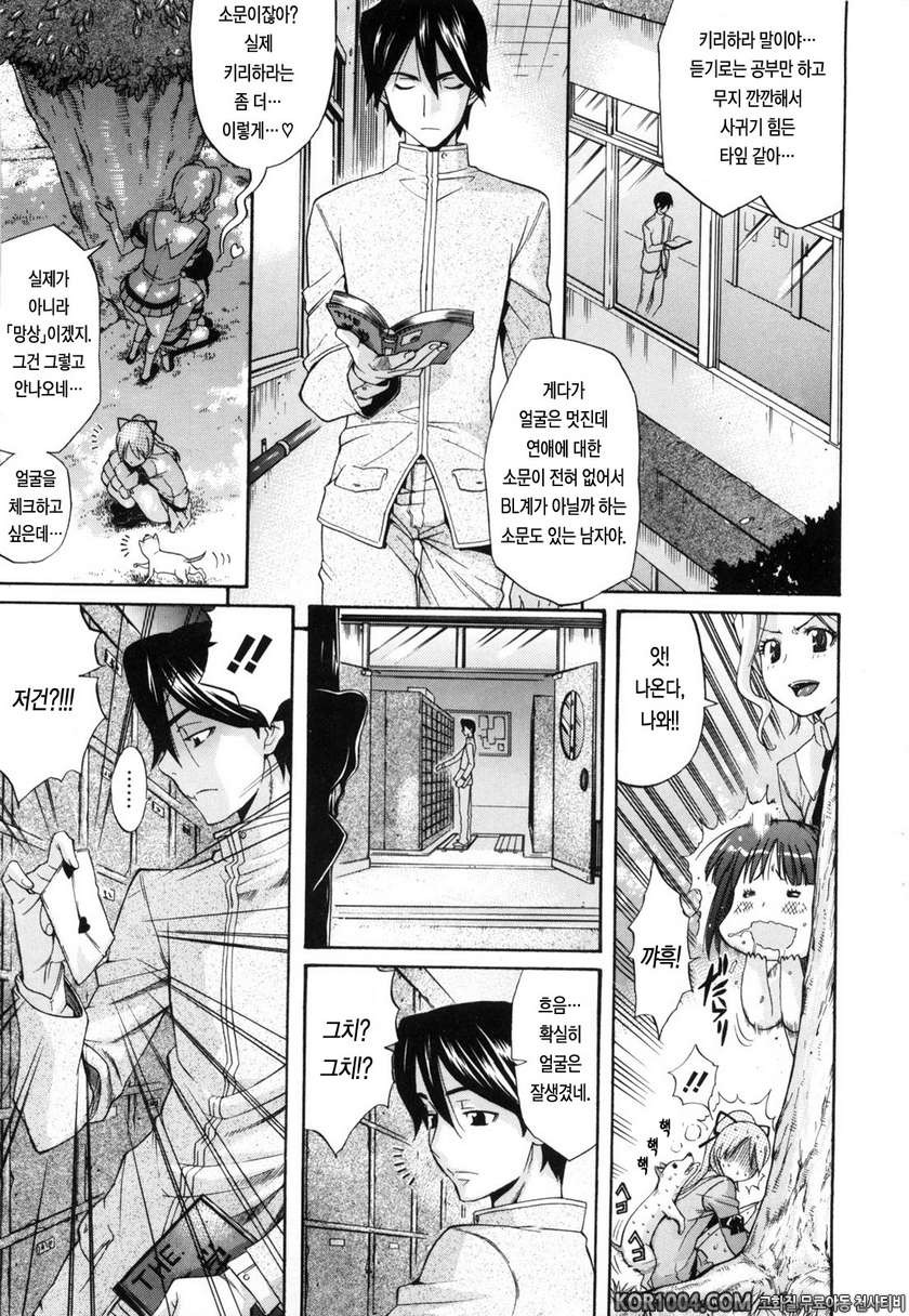 데이지(Daisy)!#5- 마히루!_by 망가 이미지 #7