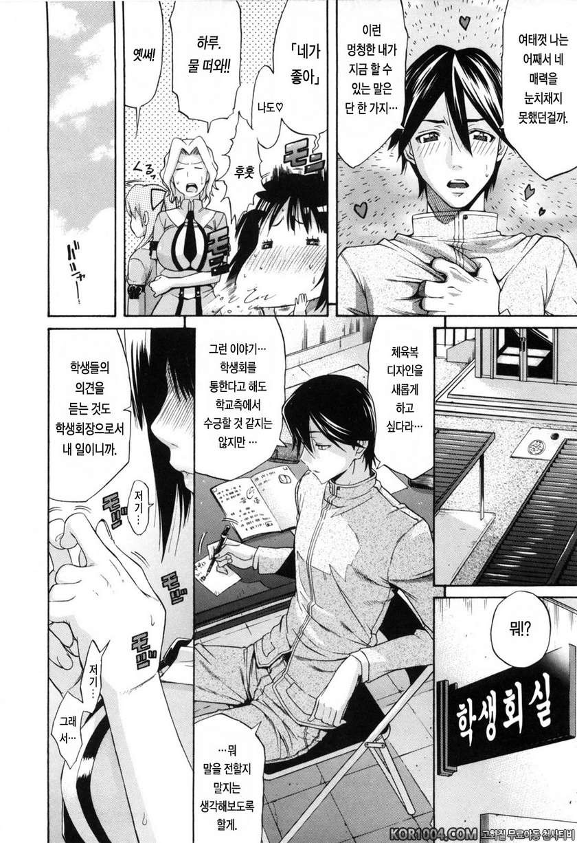 데이지(Daisy)!#5- 마히루!_by 망가 이미지 #10