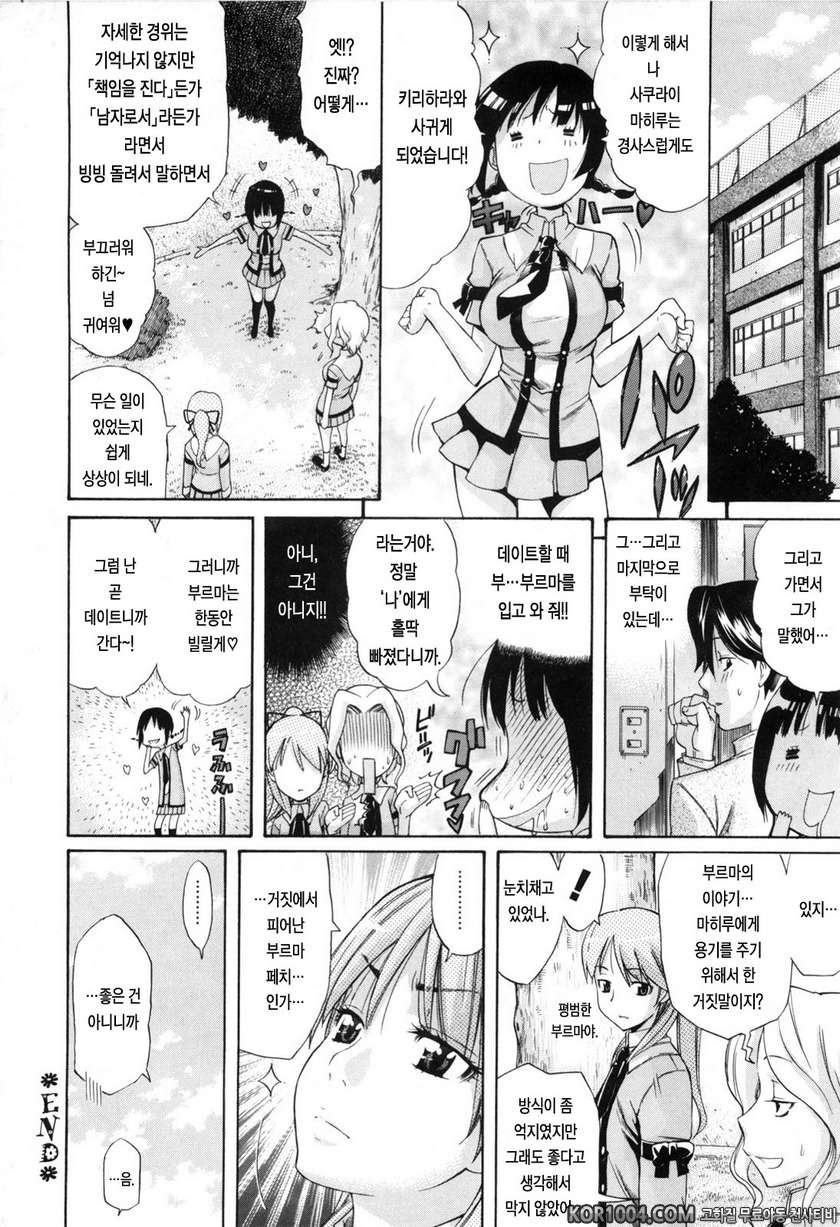 데이지(Daisy)!#5- 마히루!_by 망가 이미지 #22