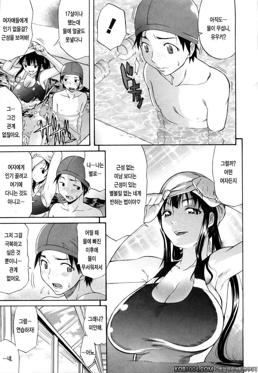 데이지(Daisy)!#6- 오아시스_by 망가 이미지 #3