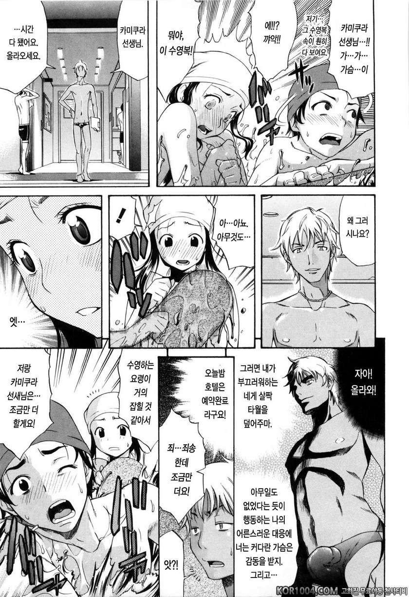 데이지(Daisy)!#6- 오아시스_by 망가 이미지 #7