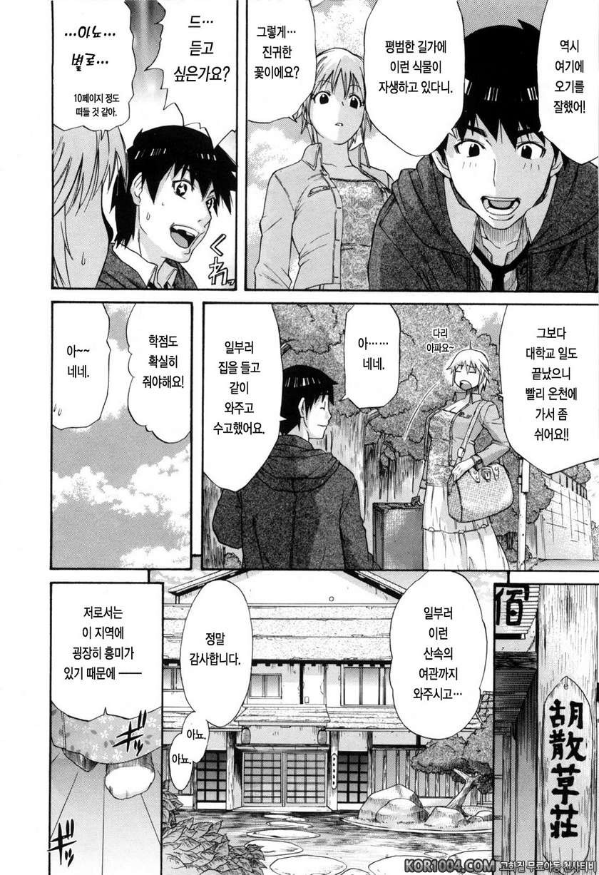 데이지(Daisy)!#7- 들에 피는 길잡이_by 망가 이미지 #2