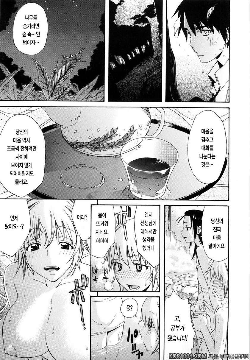 데이지(Daisy)!#7- 들에 피는 길잡이_by 망가 이미지 #7