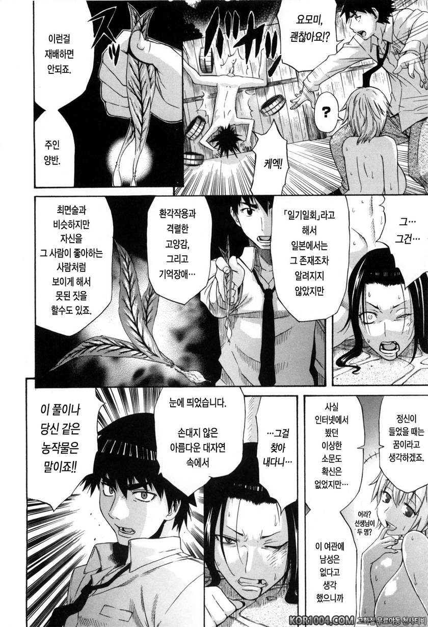 데이지(Daisy)!#7- 들에 피는 길잡이_by 망가 이미지 #12