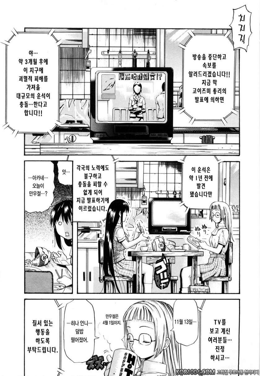 데이지(Daisy)!#8- 자매덮밥_by 망가 이미지 #1