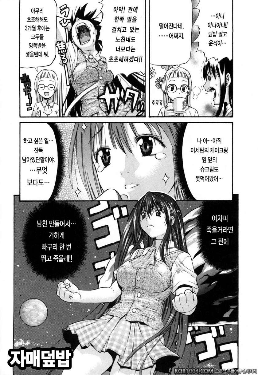 데이지(Daisy)!#8- 자매덮밥_by 망가 이미지 #2