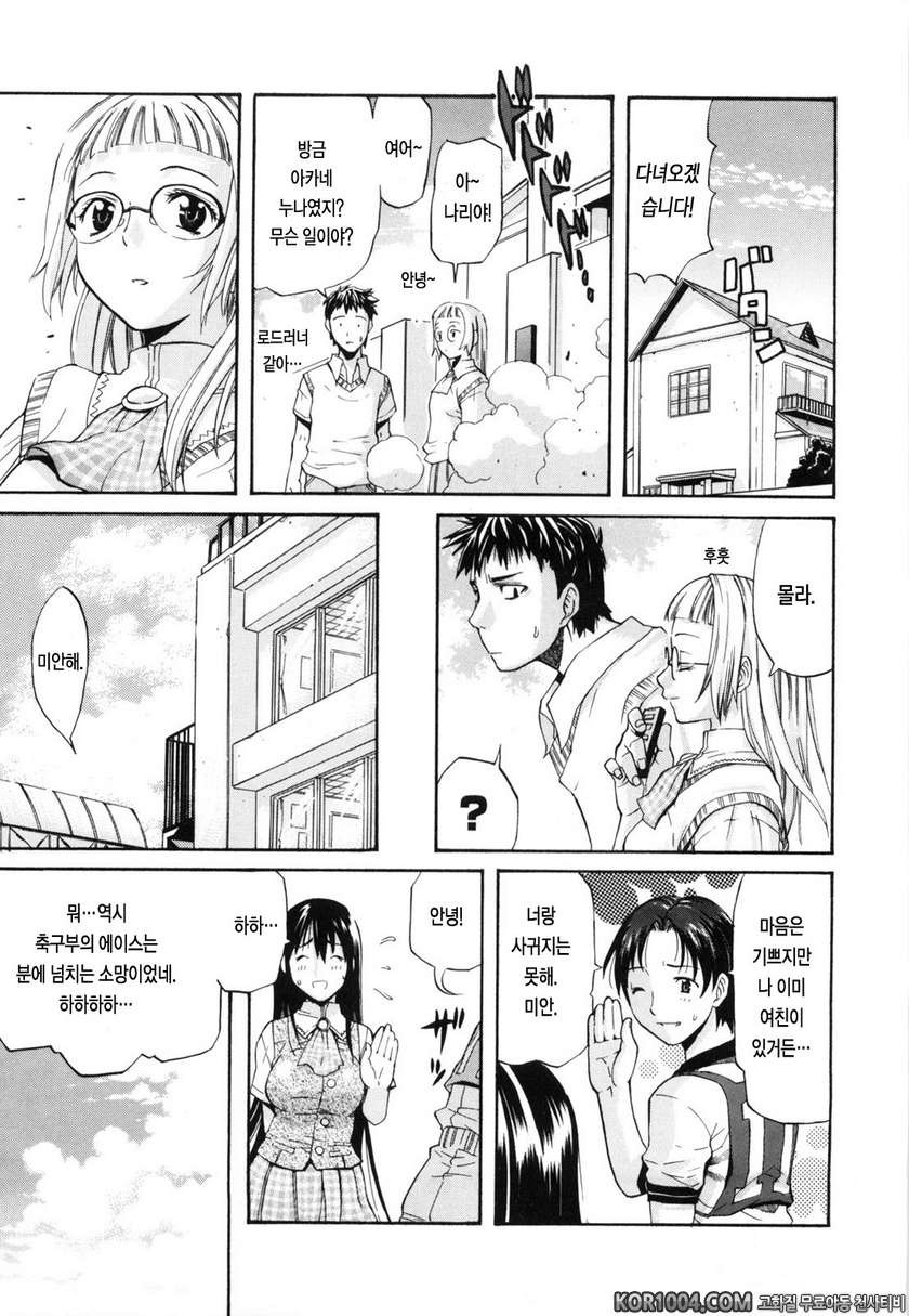 데이지(Daisy)!#8- 자매덮밥_by 망가 이미지 #3