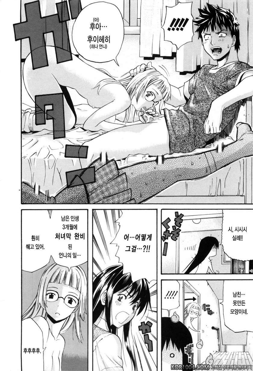 데이지(Daisy)!#8- 자매덮밥_by 망가 이미지 #6