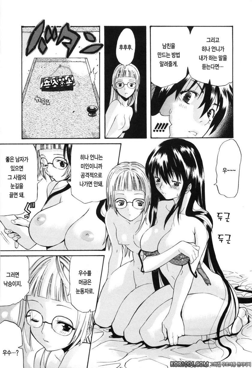 데이지(Daisy)!#8- 자매덮밥_by 망가 이미지 #7