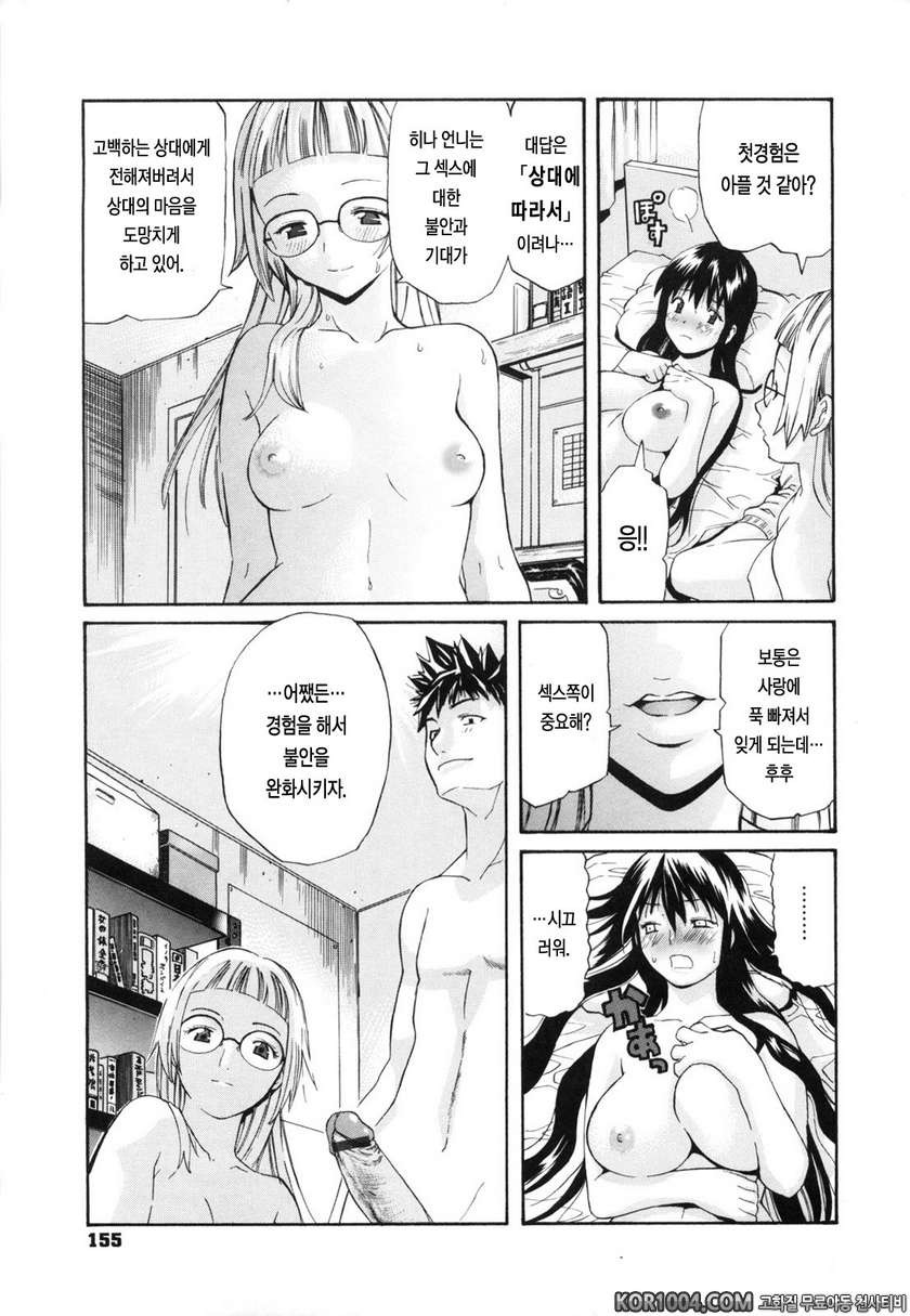 데이지(Daisy)!#8- 자매덮밥_by 망가 이미지 #11