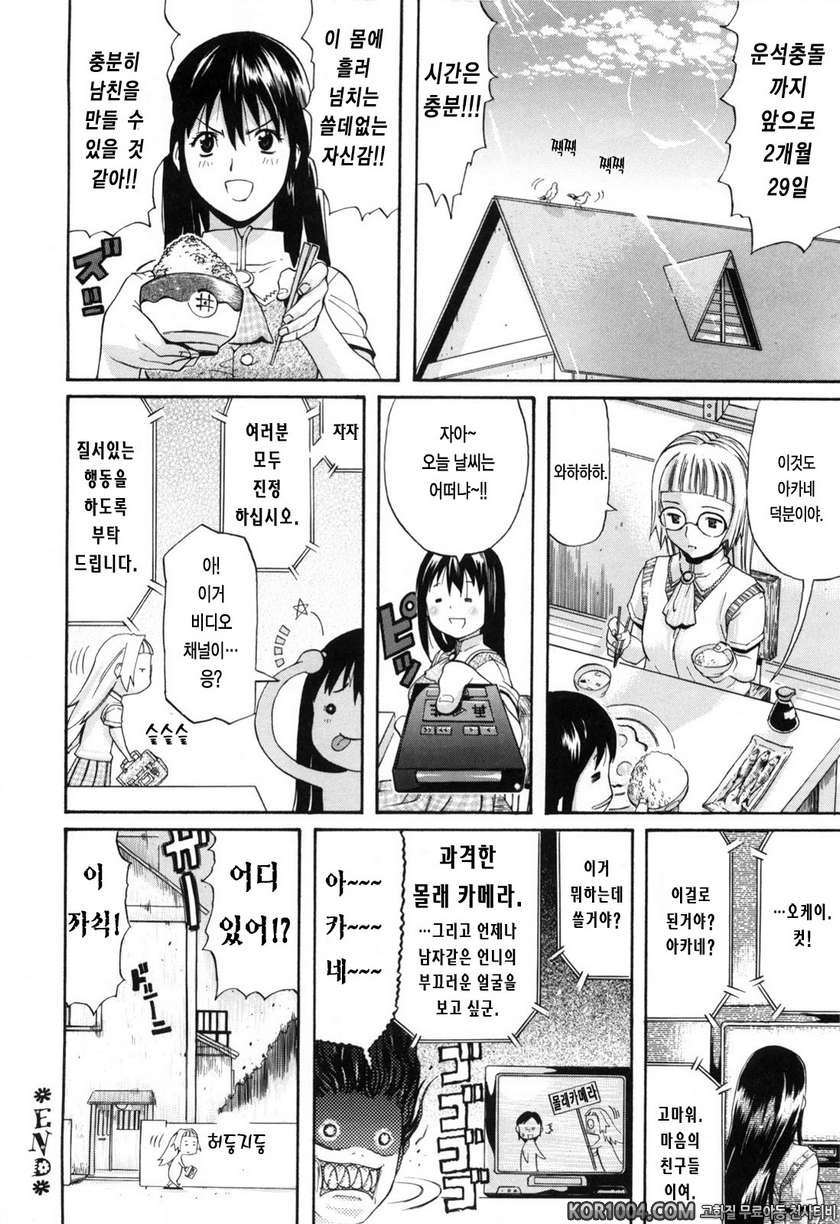 데이지(Daisy)!#8- 자매덮밥_by 망가 이미지 #18