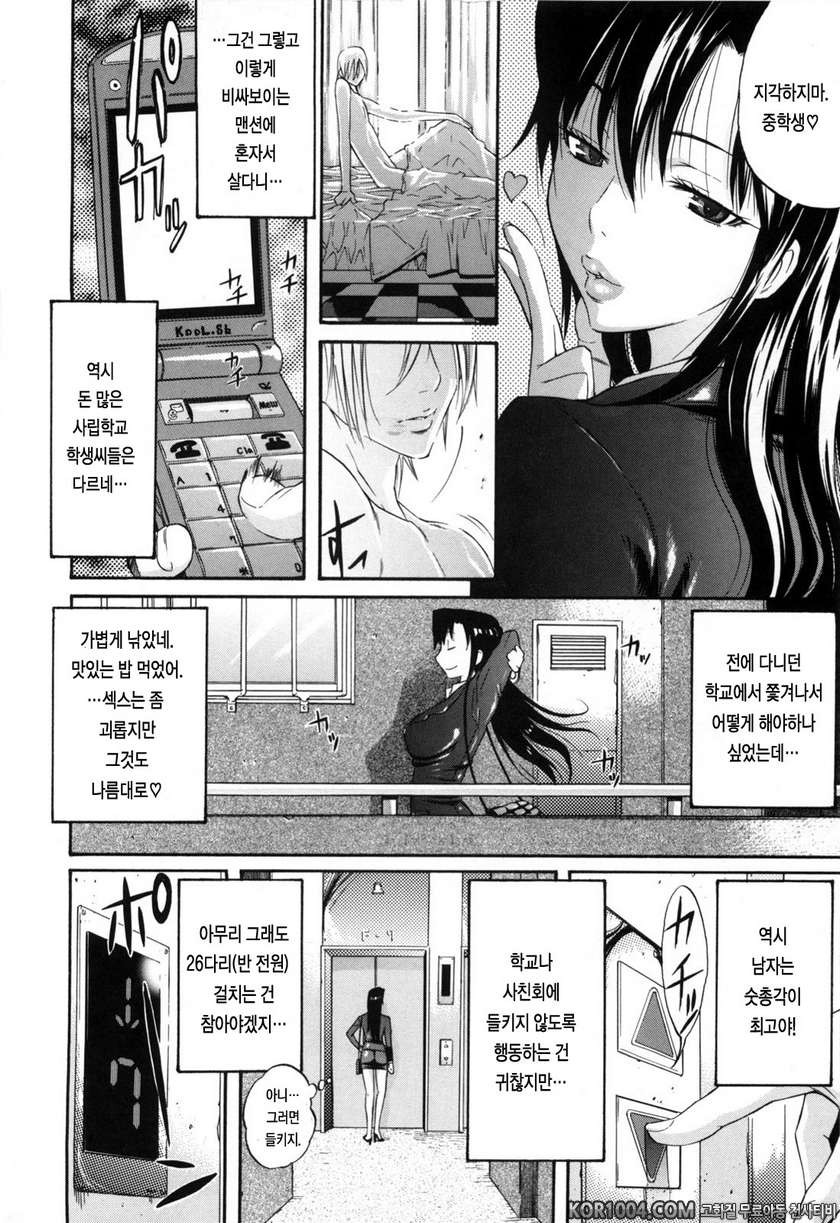 데이지(Daisy)!#9- 레크리에이션 플랜_by 망가 이미지 #2