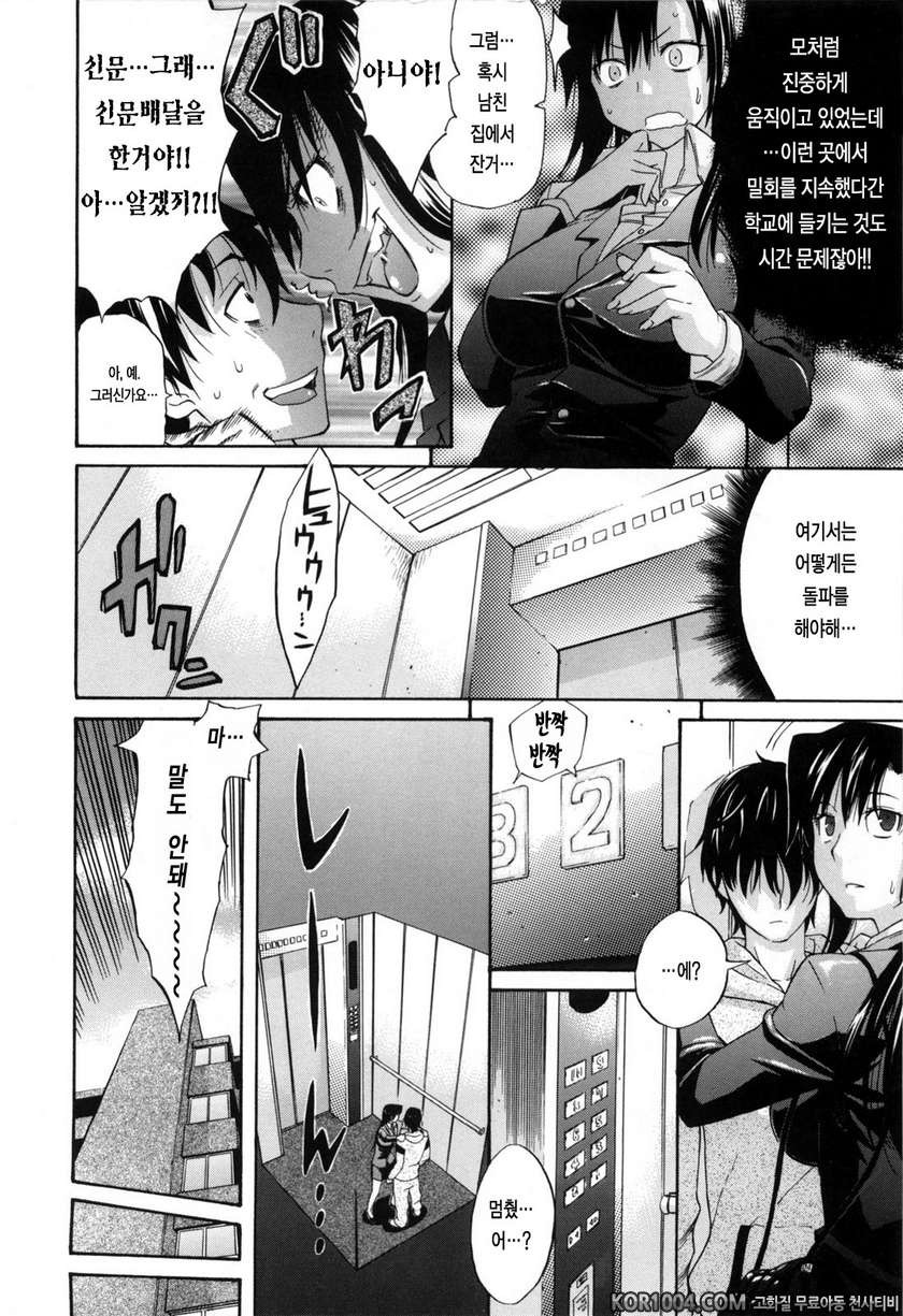 데이지(Daisy)!#9- 레크리에이션 플랜_by 망가 이미지 #4