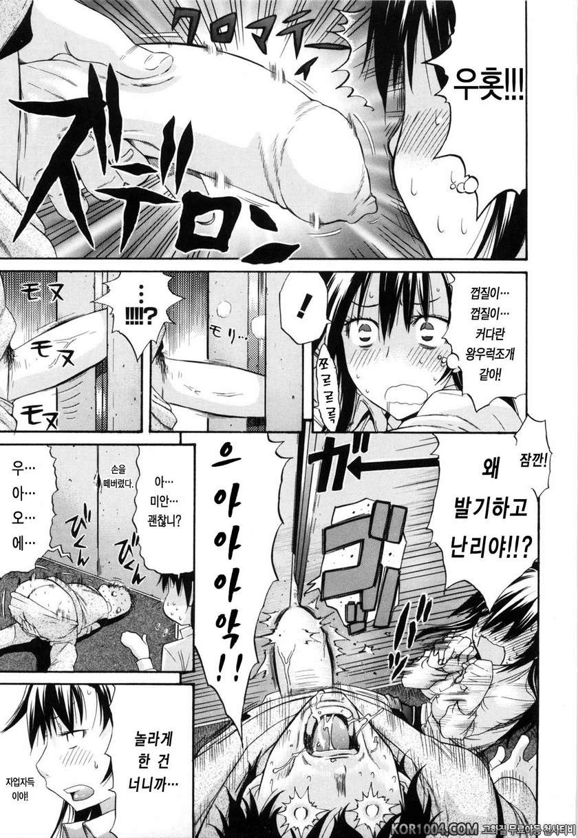 데이지(Daisy)!#9- 레크리에이션 플랜_by 망가 이미지 #7