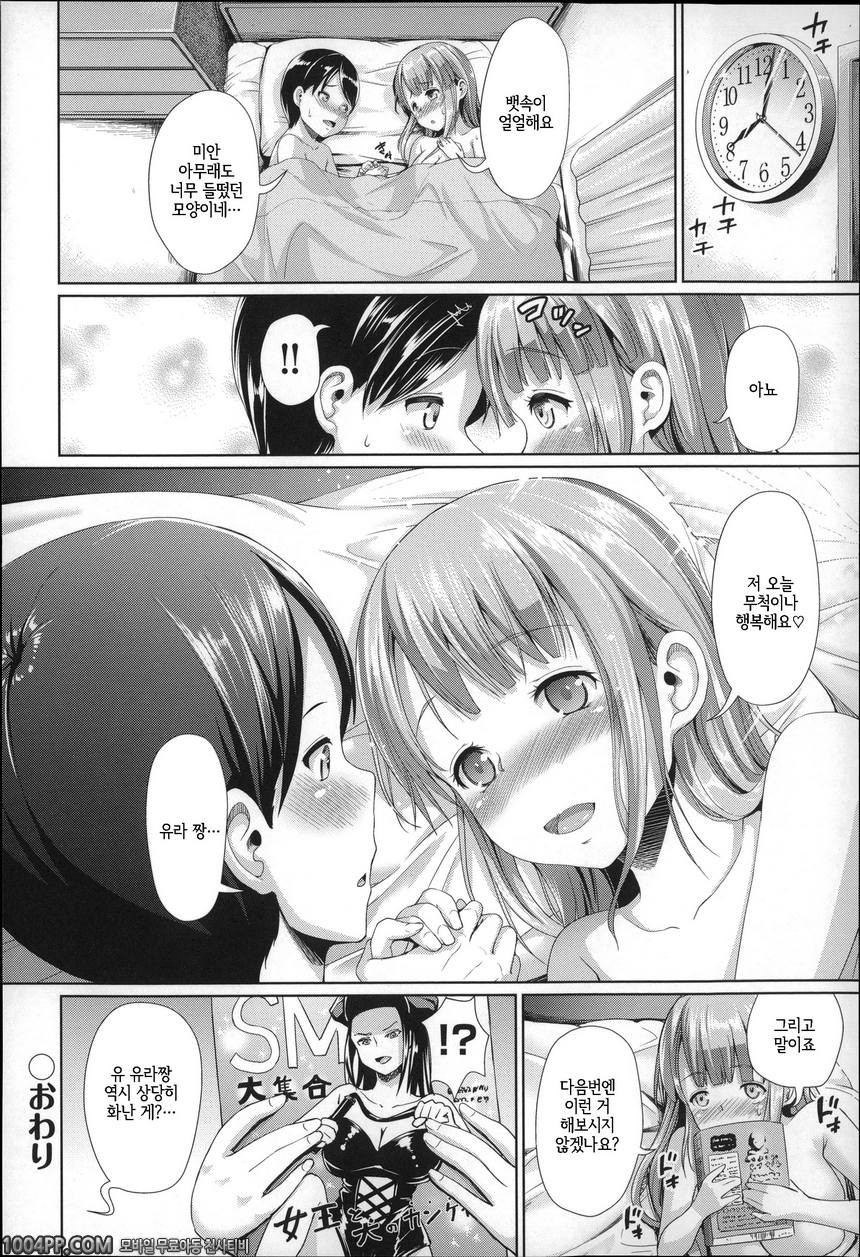 후와토로 그녀#1 당신을 좋아하는 나_by 망가 이미지 #31