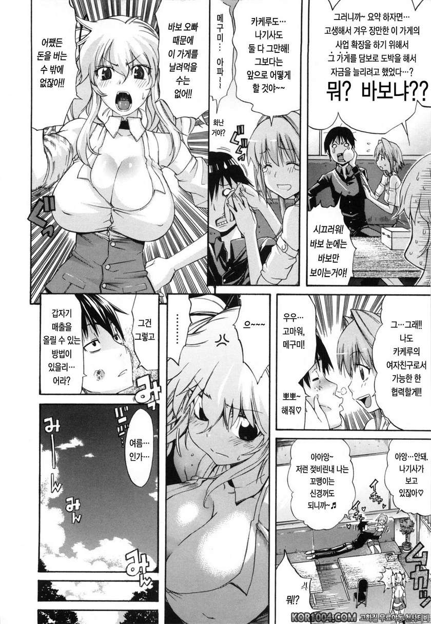 데이지(Daisy)!#10- 나기사 콘체르토_by 망가 이미지 #2