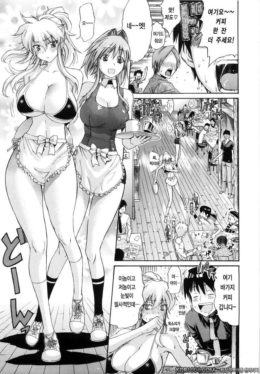 데이지(Daisy)!#10- 나기사 콘체르토_by 망가 이미지 #3