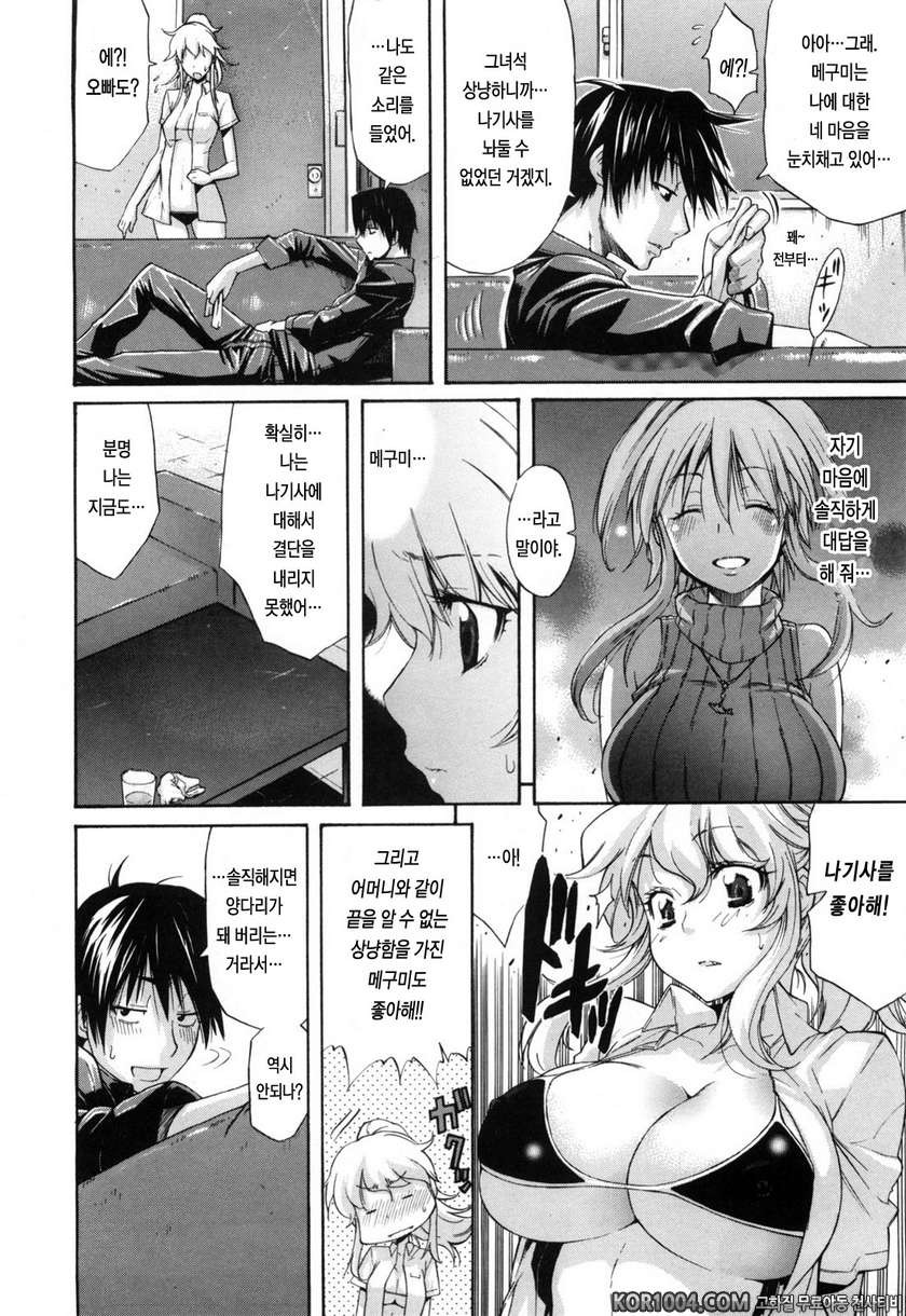 데이지(Daisy)!#10- 나기사 콘체르토_by 망가 이미지 #12