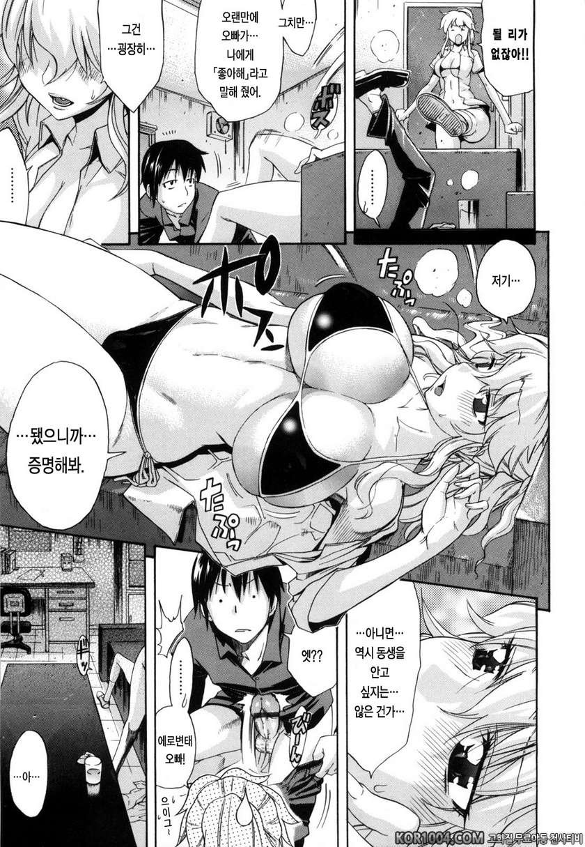 데이지(Daisy)!#10- 나기사 콘체르토_by 망가 이미지 #13