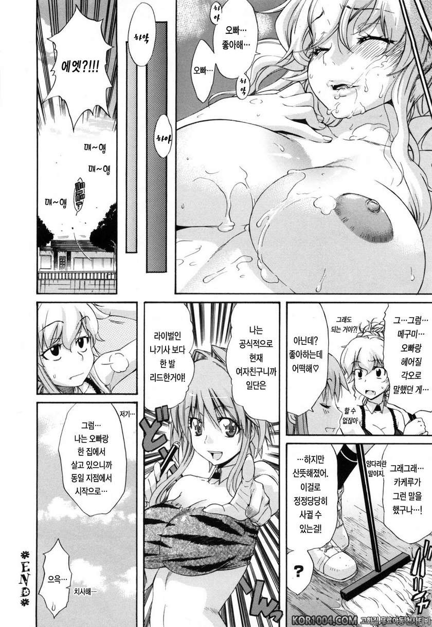 데이지(Daisy)!#10- 나기사 콘체르토_by 망가 이미지 #20